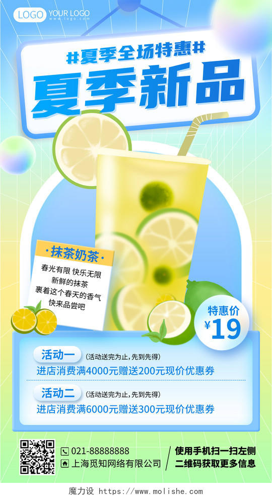 夏季奶茶新品活动优惠手机海报